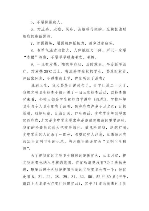 学校领导国旗下讲话稿.docx