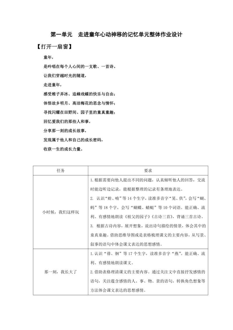 统编版五年级语文下册第一单元单元整体作业设计