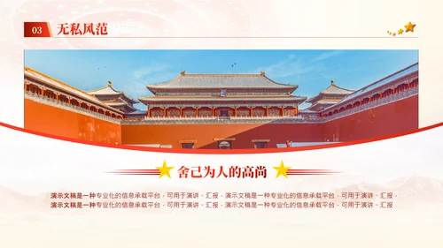 红色党政风红色历史英雄人物介绍PPT模板