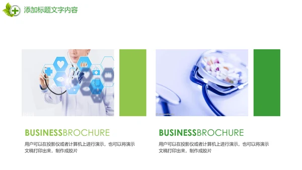 时尚唯美绿色医疗护士报告PPT模板