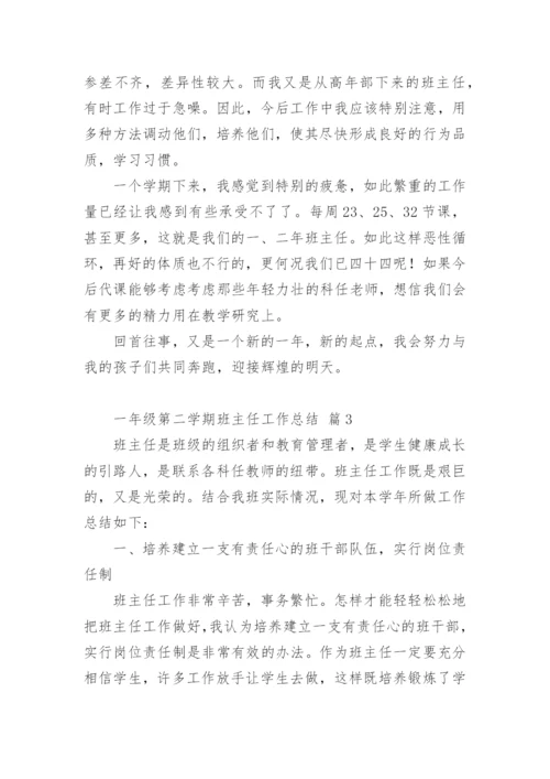 一年级第二学期班主任工作总结_6.docx