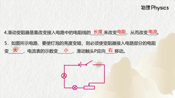 人教版物理九年级上学期 16.4变阻器 课件（28页ppt）