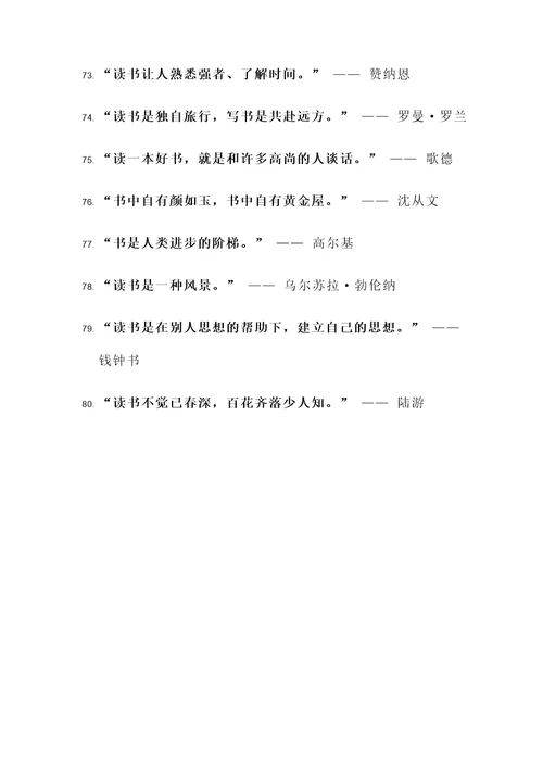 陆游关于读书的名言警句