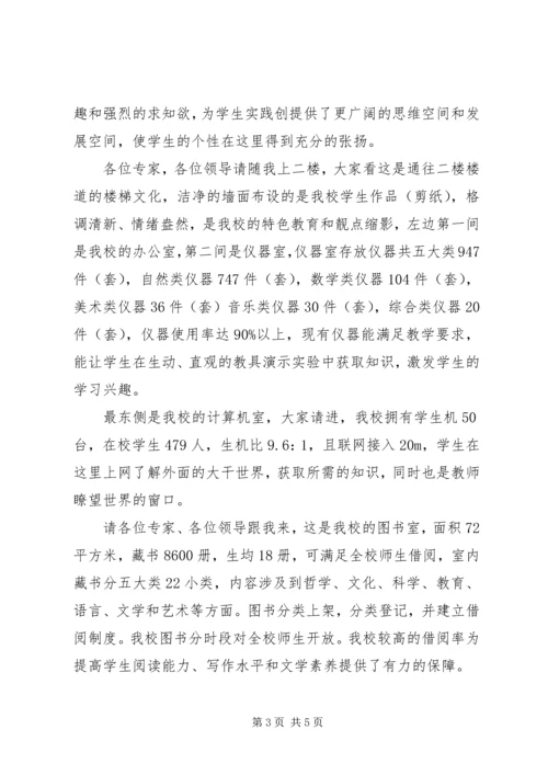 学校建设汇报材料 (20).docx