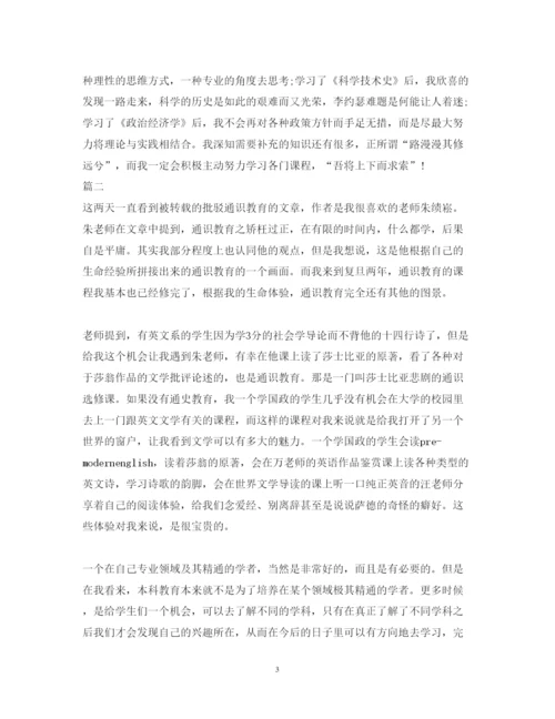 精编通识教育心得体会范文.docx