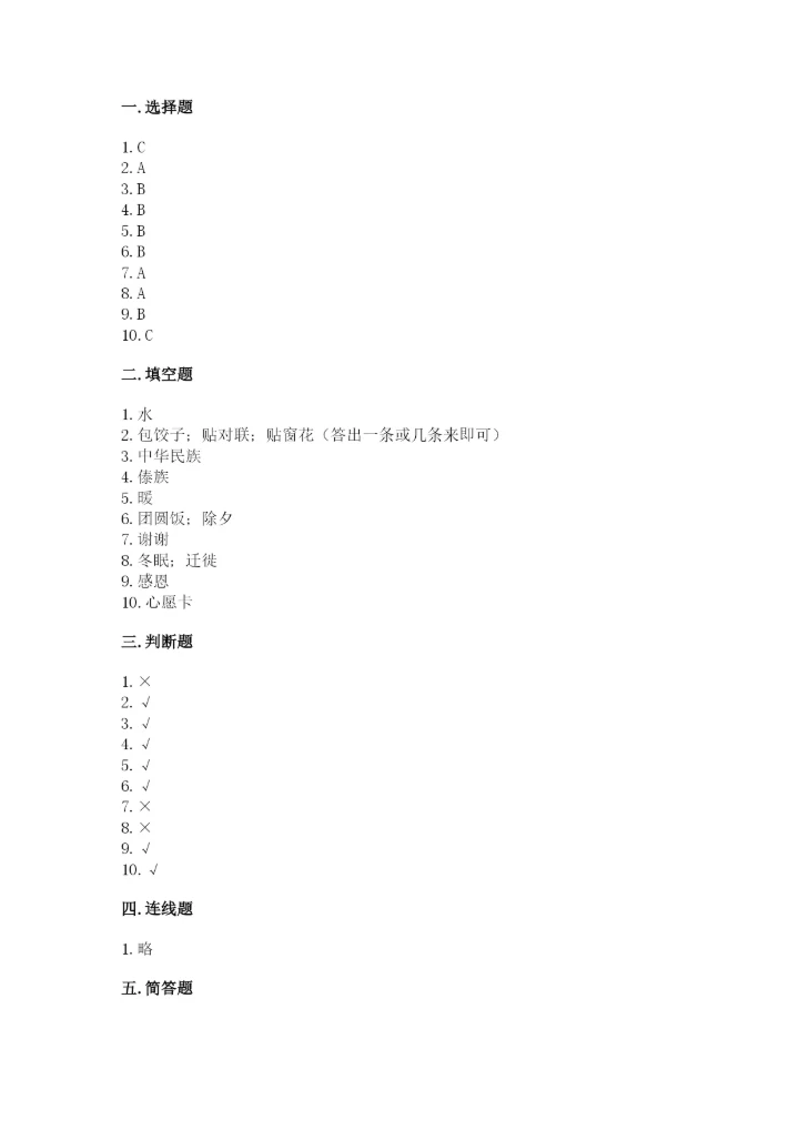 一年级上册道德与法治第四单元 天气虽冷有温暖 测试卷含答案（a卷）.docx