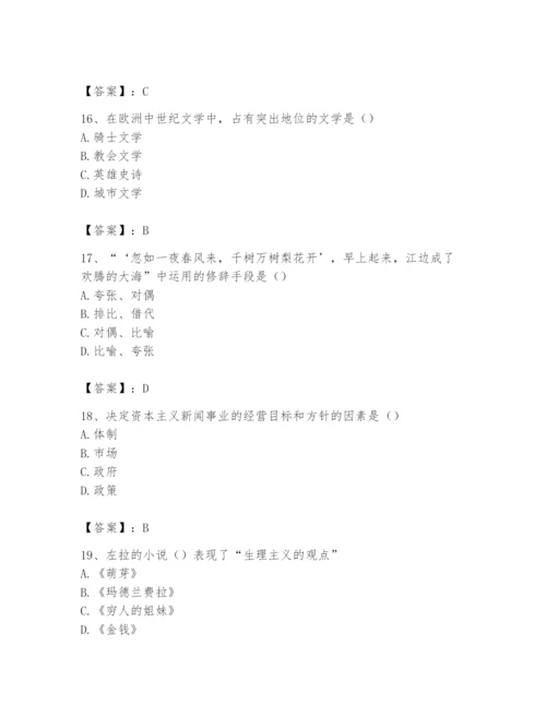 2024年国家电网招聘之文学哲学类题库含完整答案（夺冠）.docx