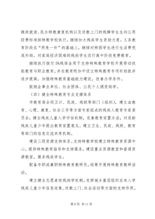 第二期特殊教育提升工作计划.docx