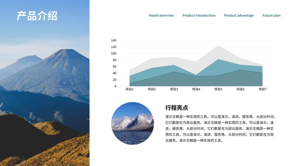 旅游公司大雪山产品介绍通用PPT模板