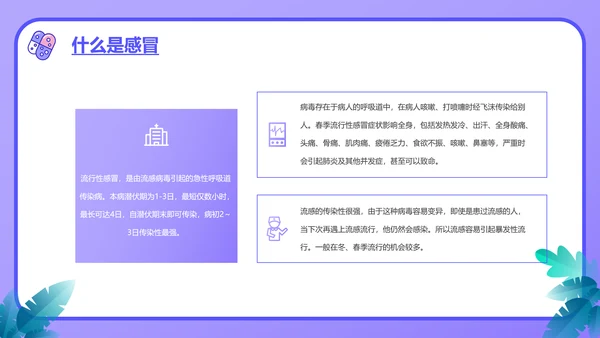 流感预防知识讲座PPT模板
