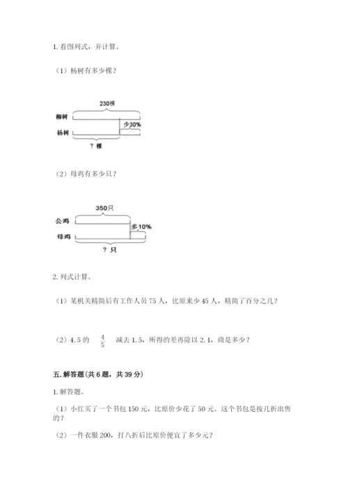 苏教版六年级下册数学期中测试卷及参考答案（能力提升）.docx