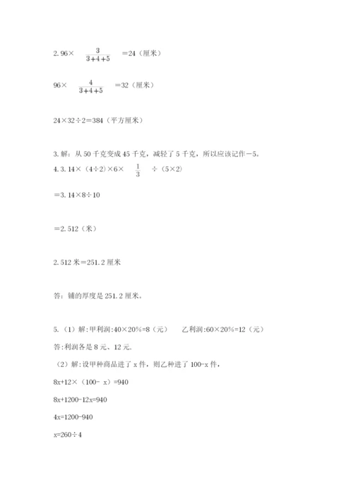 冀教版小学六年级下册数学期末检测试题【名师推荐】.docx