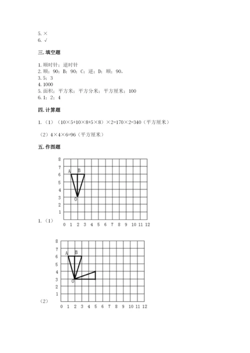 人教版五年级下册数学期末考试试卷有解析答案.docx