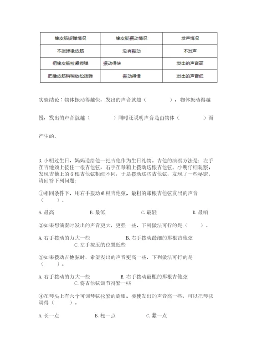 教科版科学四年级上册第一单元声音测试卷含完整答案【名师系列】.docx