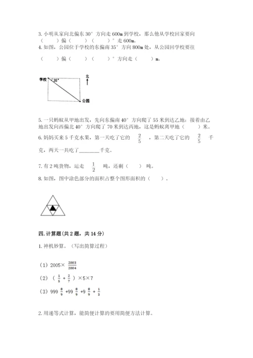 人教版六年级上册数学期中考试试卷【典型题】.docx