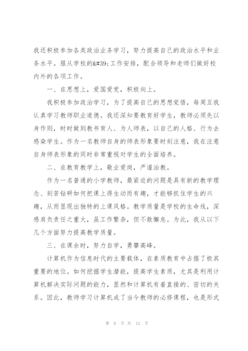 教师年终考核心得体会.docx