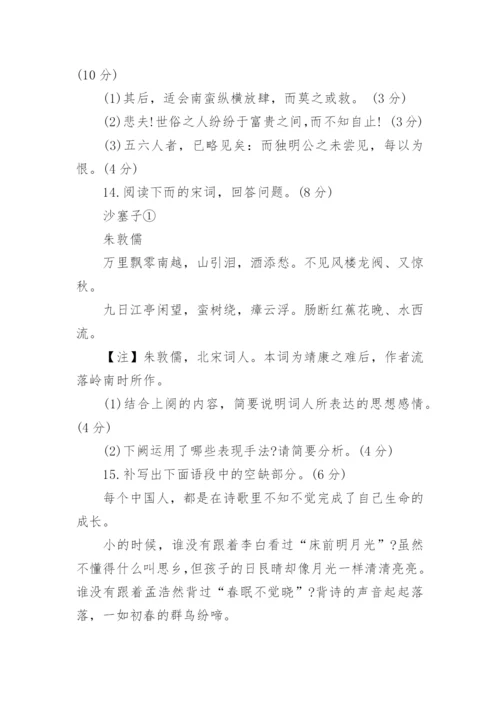 山东春季高考语文模拟试题.docx