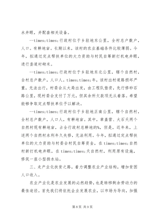 村XX年脱贫攻坚计划(2).docx
