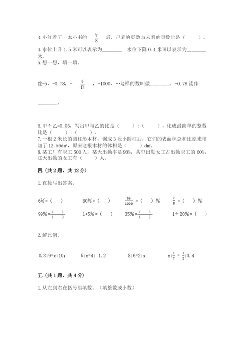 最新北师大版小升初数学模拟试卷【夺冠】.docx
