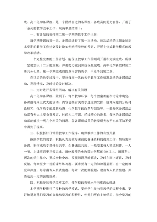 化学教学工作总结集合15篇.docx