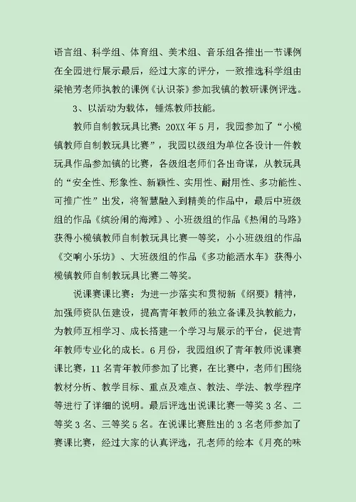 教研活动工作经验总结精选范文