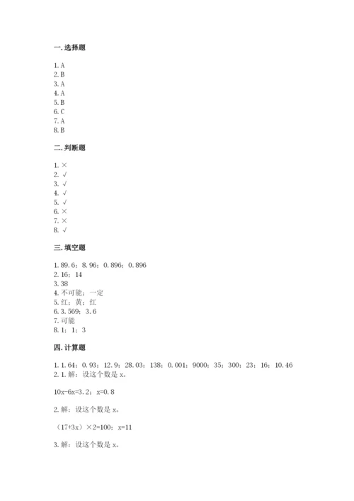 小学数学五年级上册期末测试卷及参考答案【b卷】.docx