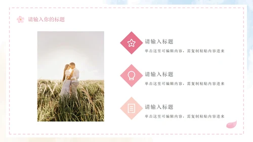 清新水彩婚礼策划PPT模板