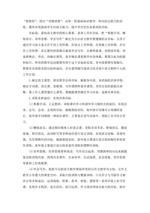 部编版初中语文上学期教学工作计划5篇.docx