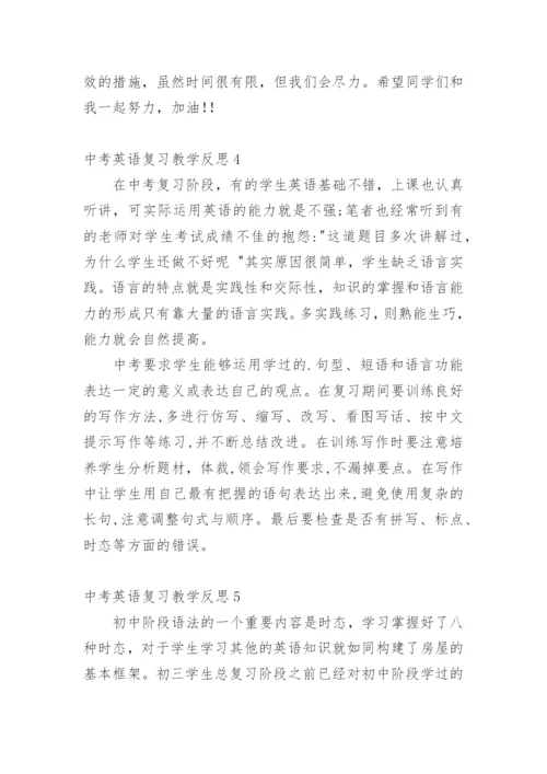 中考英语复习教学反思_1.docx