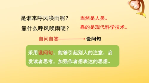 7 呼风唤雨的世纪  课件