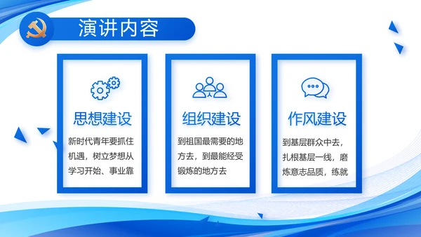 蓝色大气党建党支部工作汇报PPT党课