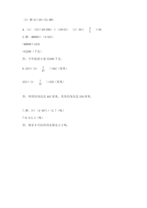 小学六年级上册数学期末测试卷及参考答案【达标题】.docx