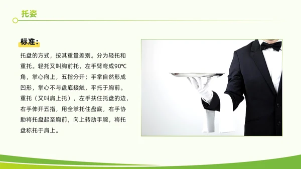 黄绿色实拍风餐饮服务培训质量提升大气创意礼仪PPT