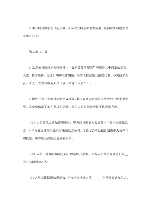 中外劳务合同
