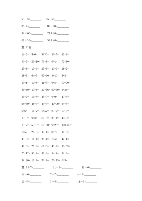 一年级下册数学计算题50道精品附答案.docx