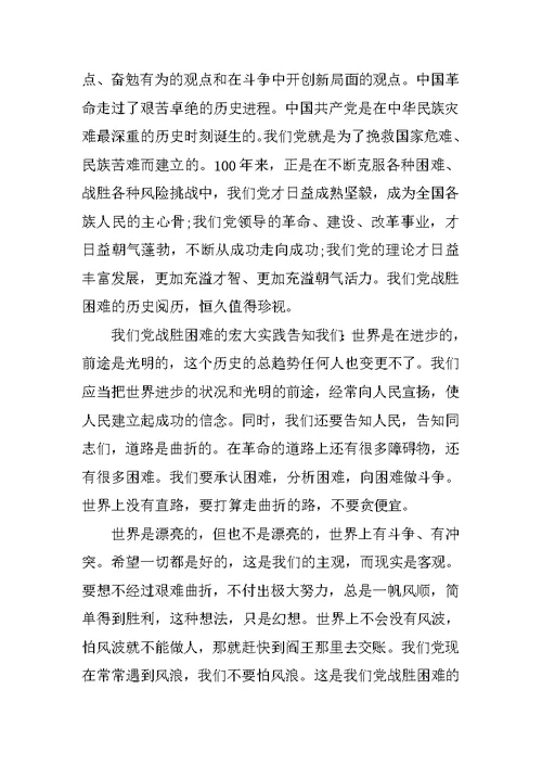 致敬建党100周年电影《1921》观后感范文