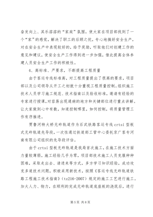 安全文明工地汇报材料 (5).docx