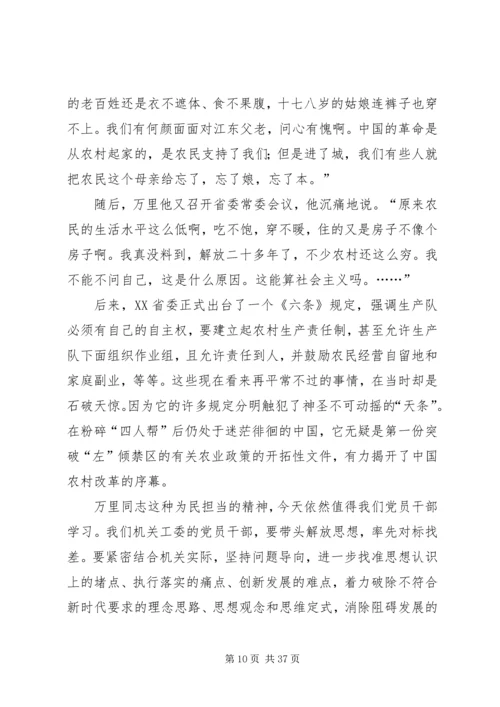 思想解放心得体会15篇.docx