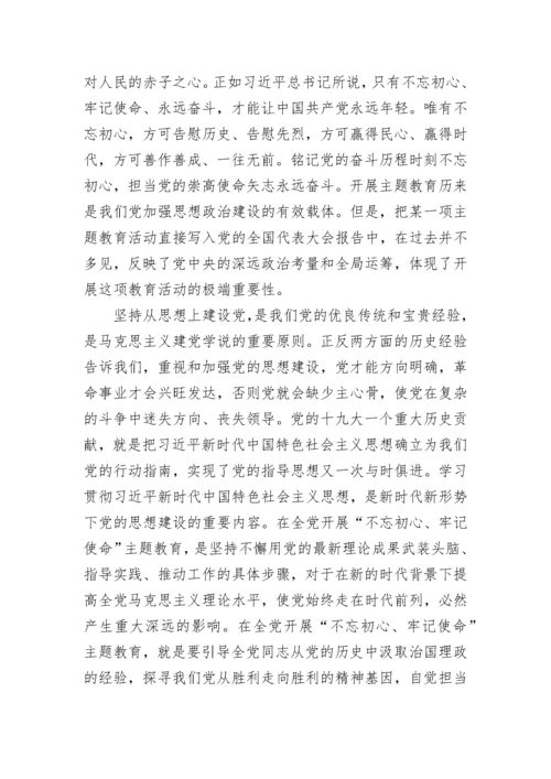 不忘初心牢记使命党员大会发言稿精选5篇.docx