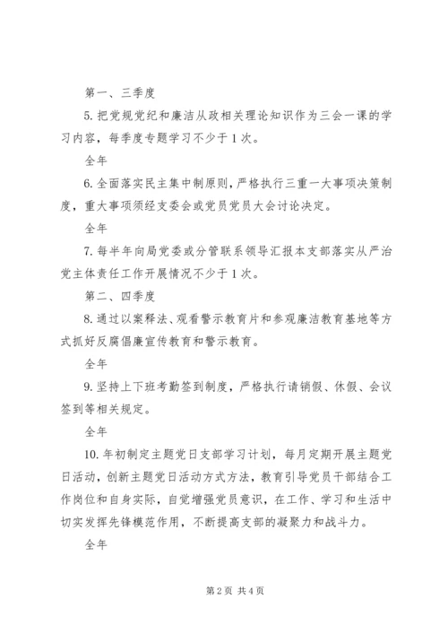 局党委落实全面从严治党主体责任清单.docx