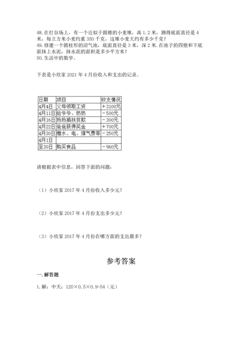 六年级小升初数学解决问题50道（全国通用）.docx