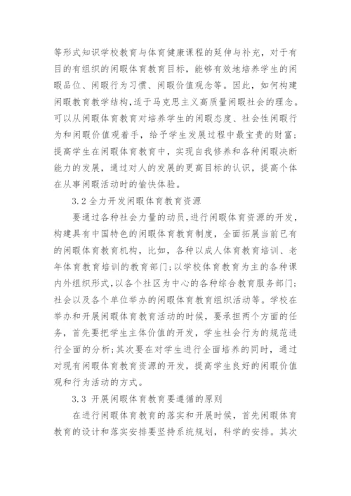 2017体育教育专业就业指导论文.docx