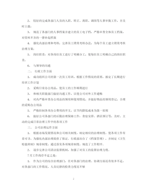 精编之行政部月度工作计划范文2.docx