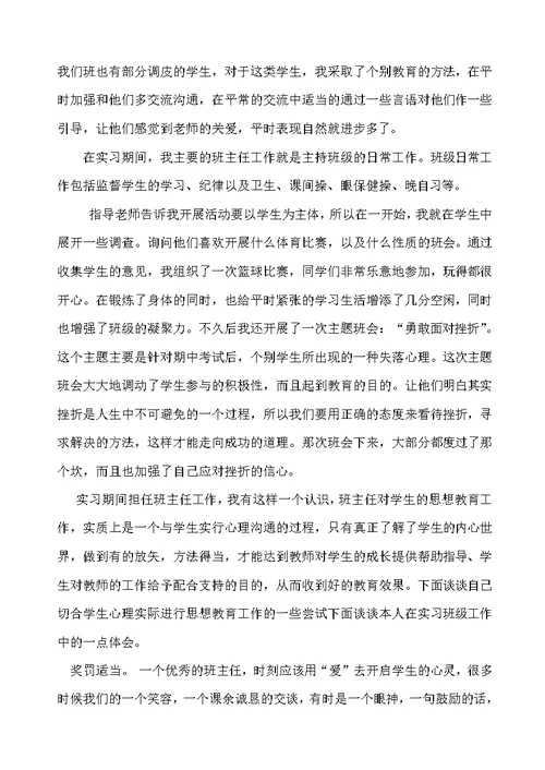 教育实习总结与反思(共7页)