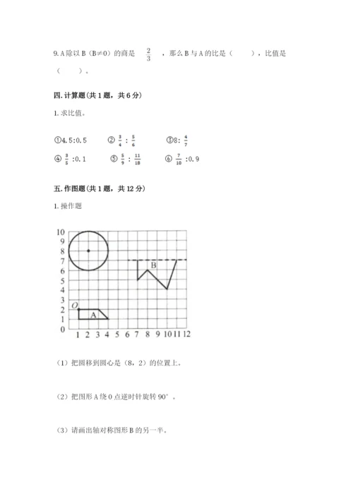 小学数学六年级上册期末考试试卷含答案【突破训练】.docx