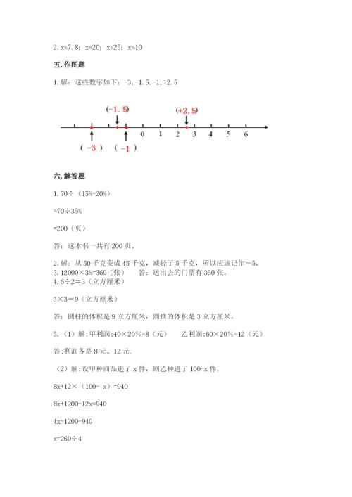 玉环县六年级下册数学期末测试卷（综合卷）.docx