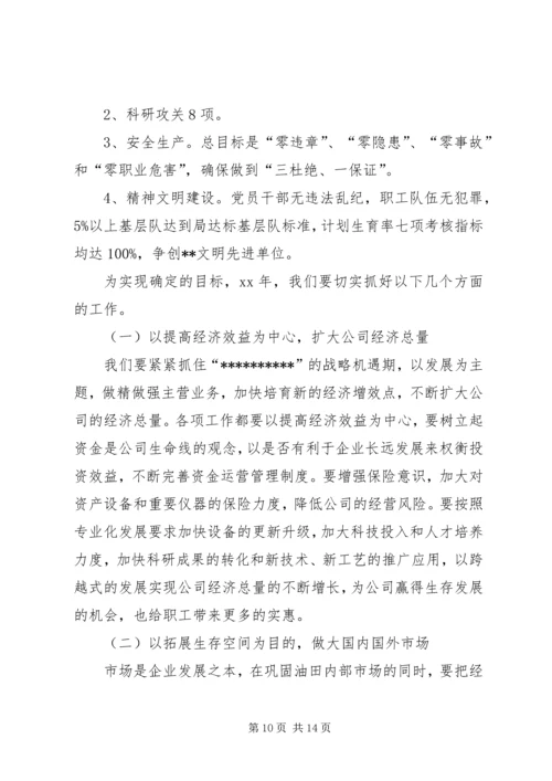 在石油公司职工代表大会上的工作报告 (2).docx