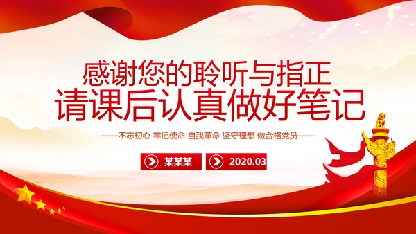 铸就忠诚于党的政治灵魂党员干部培训课件PPT模板