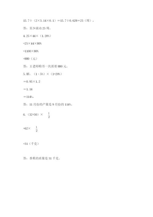 六年级上册数学期末测试卷带答案（研优卷）.docx