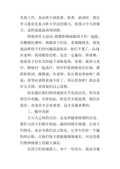 三年级下学期实习班主任工作总结